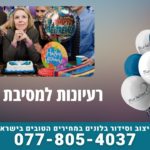 מסיבת פרישה