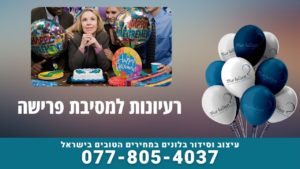 מסיבת פרישה